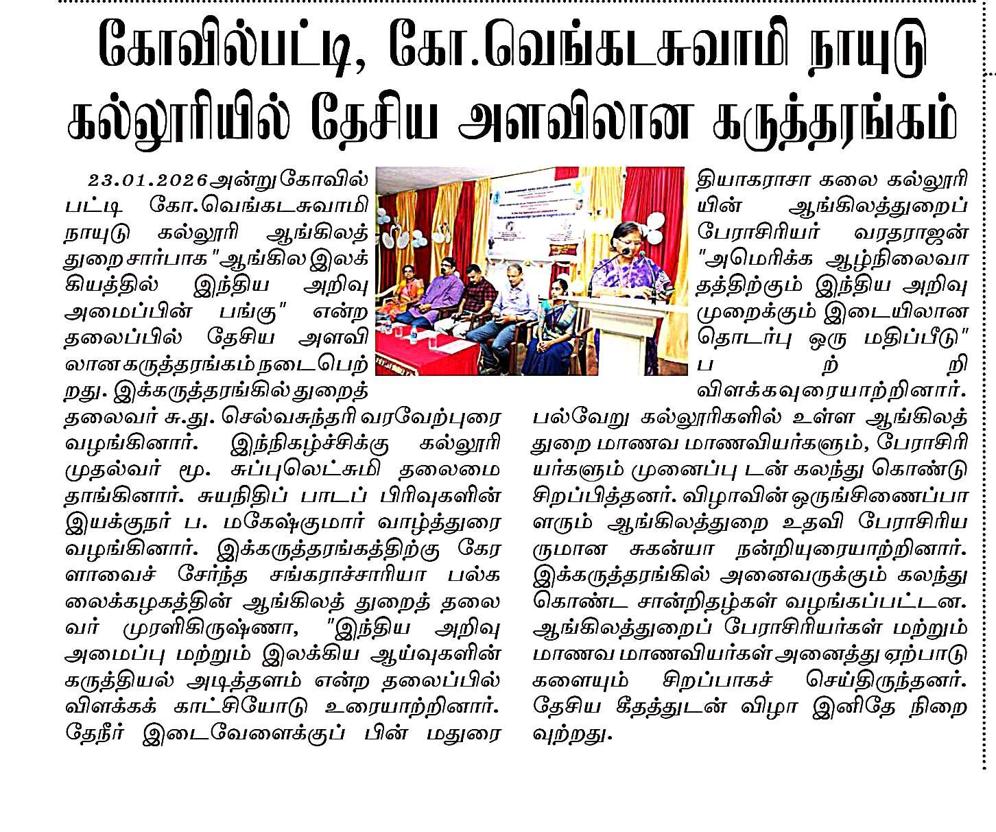 ஆங்கிலத்துறை - கருத்தரங்கம்